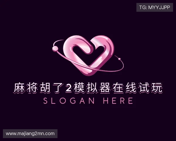 趋势麻将胡了2模拟器在线试玩